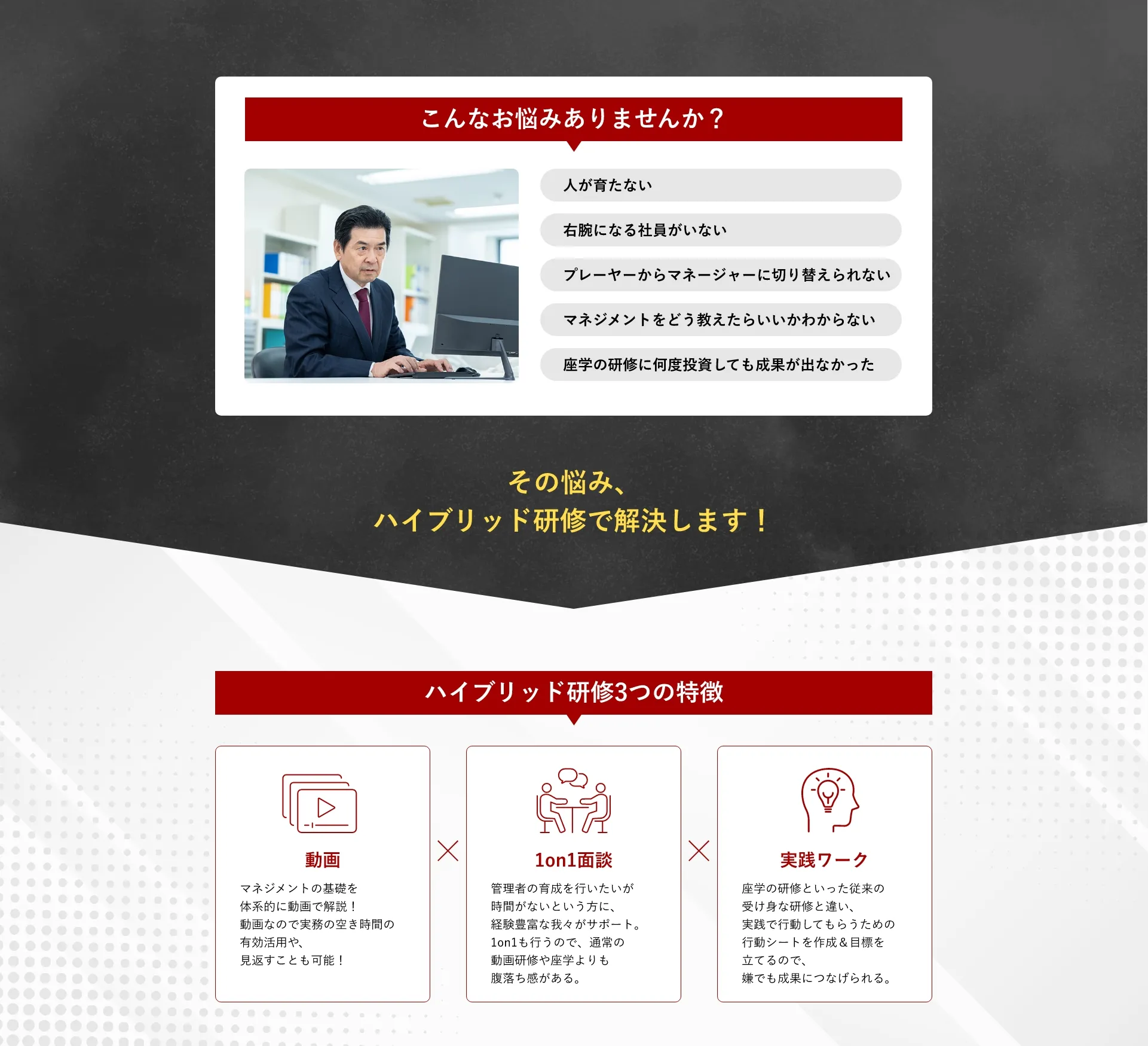 こんなお悩みありませんか？その悩み。ハイブリッド研修で解決します！