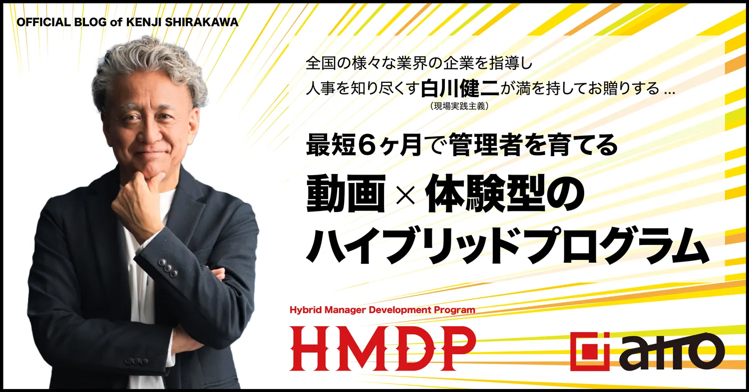 最短6か月で管理者を育てる、動画×体験型のハイブリッドプログラム